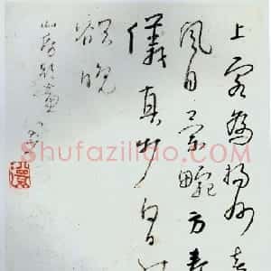 清代 朱耷(八大山人)行草书《行草册页6》