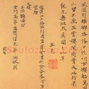 元代 王冕行楷书《行草诗笺、墨梅图、题南枝春早图》