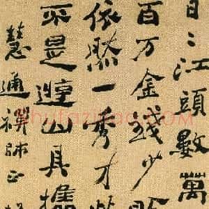 清代 郑燮行书《行书焦山诗轴》
