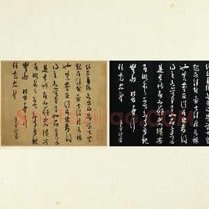薛绍彭草书《致伯充太尉尺牍》