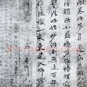 宋代 王诜行书《跋王齐翰勘书图》