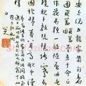 清代 朱耷(八大山人)行草书《行草斗方》