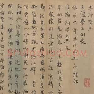 元代 王立中行书《兰陵王词帖》