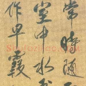 清代 傅山行书《行书七言绝句立轴》