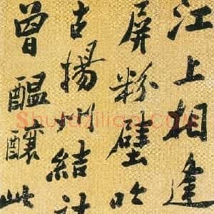 清代 郑燮行书《行书自作诗轴》