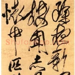清代 傅山行草书《行草足梦中句七言诗》