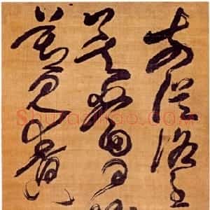 清代 傅山草书《草书临王羲之明府帖》