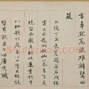 明代 唐寅行书《临李公麟饮中八仙歌图并书长卷》