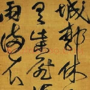 清代 傅山草书《草书立轴》