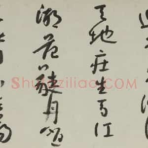 清代 朱耷(八大山人)行书《行书高适五言诗卷》