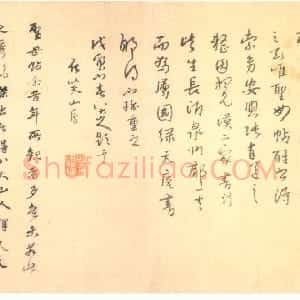 清代 朱耷(八大山人)行书《书怀素圣母帖释文》