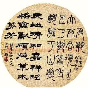 清代 赵之谦隶篆书《为鹤年篆隶二体团扇》