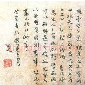 清代 朱耷(八大山人)行书《行书题跋1》