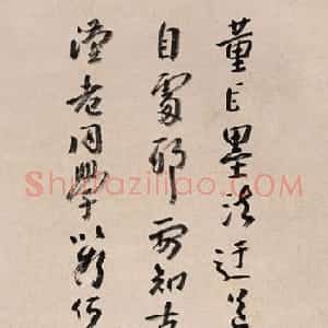 清代 朱耷(八大山人)行书《题仿董巨山水》
