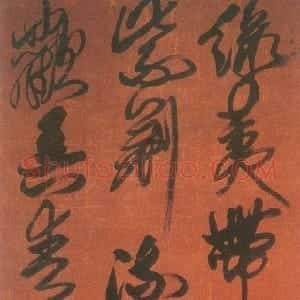 清代 傅山草书《草书绿荑带长路古诗》