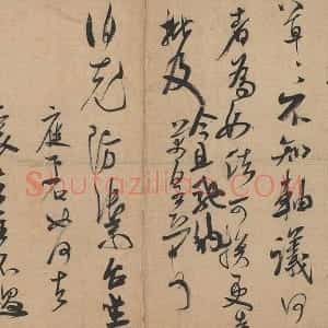 米芾行草书尺牍《值雨帖》