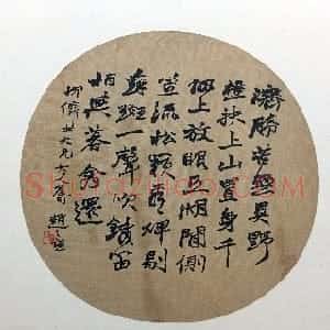 清代 赵之谦行书《行书五言诗纨扇》