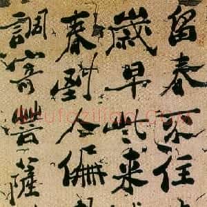 清代 郑燮行书《行书轴》
