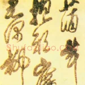 清代 傅山行草《行草四条屏》