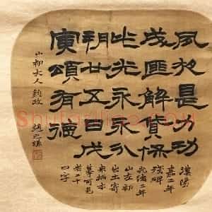 清代 赵之谦隶书《书画扇面合景轴》