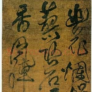 清代 傅山行草书《行草青羊庵七言绝句》