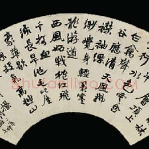 清代 赵之谦行书《行书周敦颐常遇春诗二首扇面》
