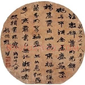 清代 赵之谦行书《行书南田老人诗扇面》