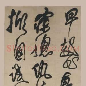 清代 傅山行草书《早起非真健诗》