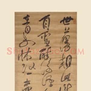 清代 傅山行草书《行草高适五律诗》