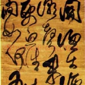 清代 傅山行草书《东海倒座崖诗》