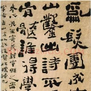 清代 郑燮行书《行书五言诗轴》