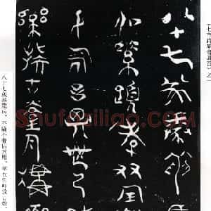 清代 傅山篆书《七言诗篆书册页》
