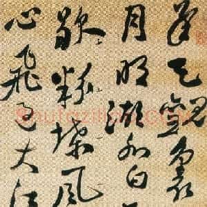 清代 郑燮草书《草书诗轴》