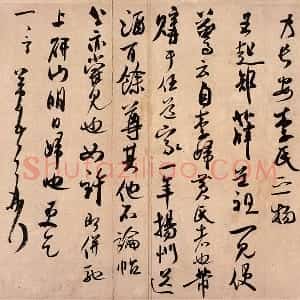 米芾行书《致景文隰公尺牍》又名《箧中帖》