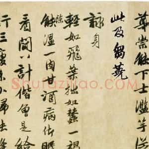 明代 唐寅行书《行书七律四首诗卷》