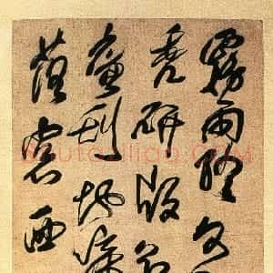 清代 傅山草书《自作五言律诗轴》