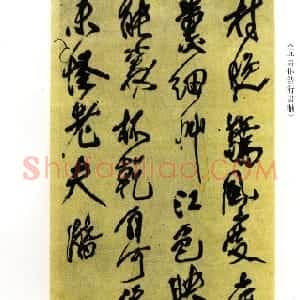 清代 傅山行书《村晚惊风度五言律诗行书轴》
