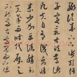 米芾行书《论草书帖》又名《草圣帖》