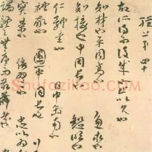 清代 傅山行书《墨子诗经》
