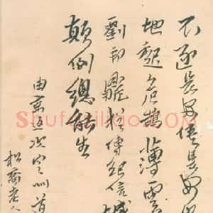 清代 傅山行书《杂诗稿册》