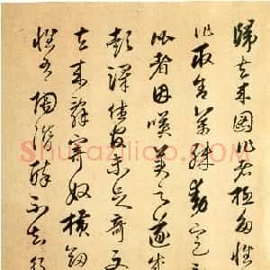 元代 吴勉行草书《跋何澄归庄图卷》