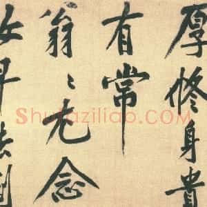 宋代 黄庭坚楷书《送四十九侄诗》
