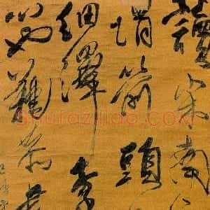 清代 傅山草书《读南宋渡后诸史传》