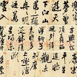 米芾行书《多景楼诗帖》卷
