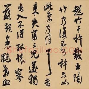 米芾行书尺牍《晋纸帖》