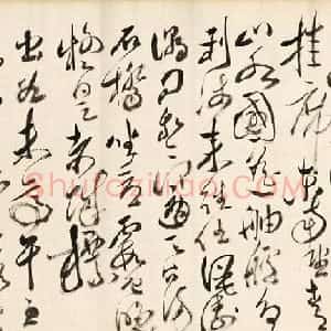 清代 傅山草书《草书孟浩然诗》