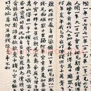 清代 赵之谦楷书《为季闻行楷册》