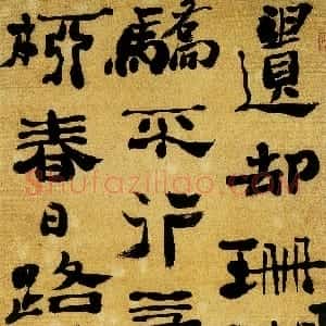 清代 郑燮行书《行书轴》