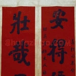 清代 何绍基楷书《楷书“安得壮哉”七言联》