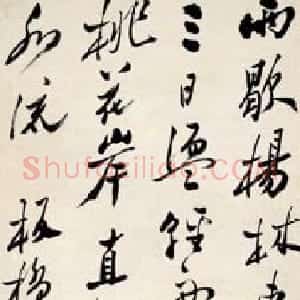 清代 郑燮行书《行书常建三日寻李九庄诗轴》